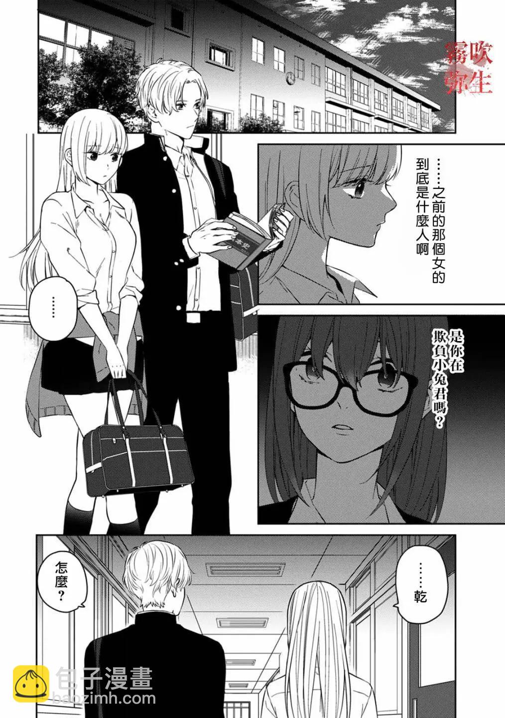 《地狱之途空有善》第06话 第9页