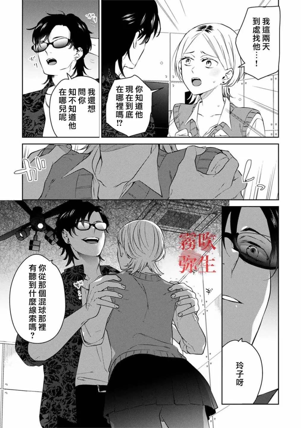 《地狱之途空有善》第07话 第10页