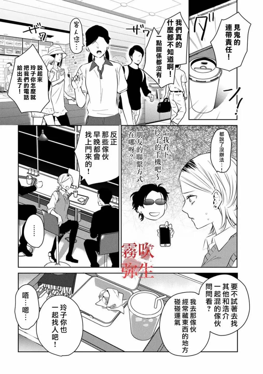 《地狱之途空有善》第07话 第13页