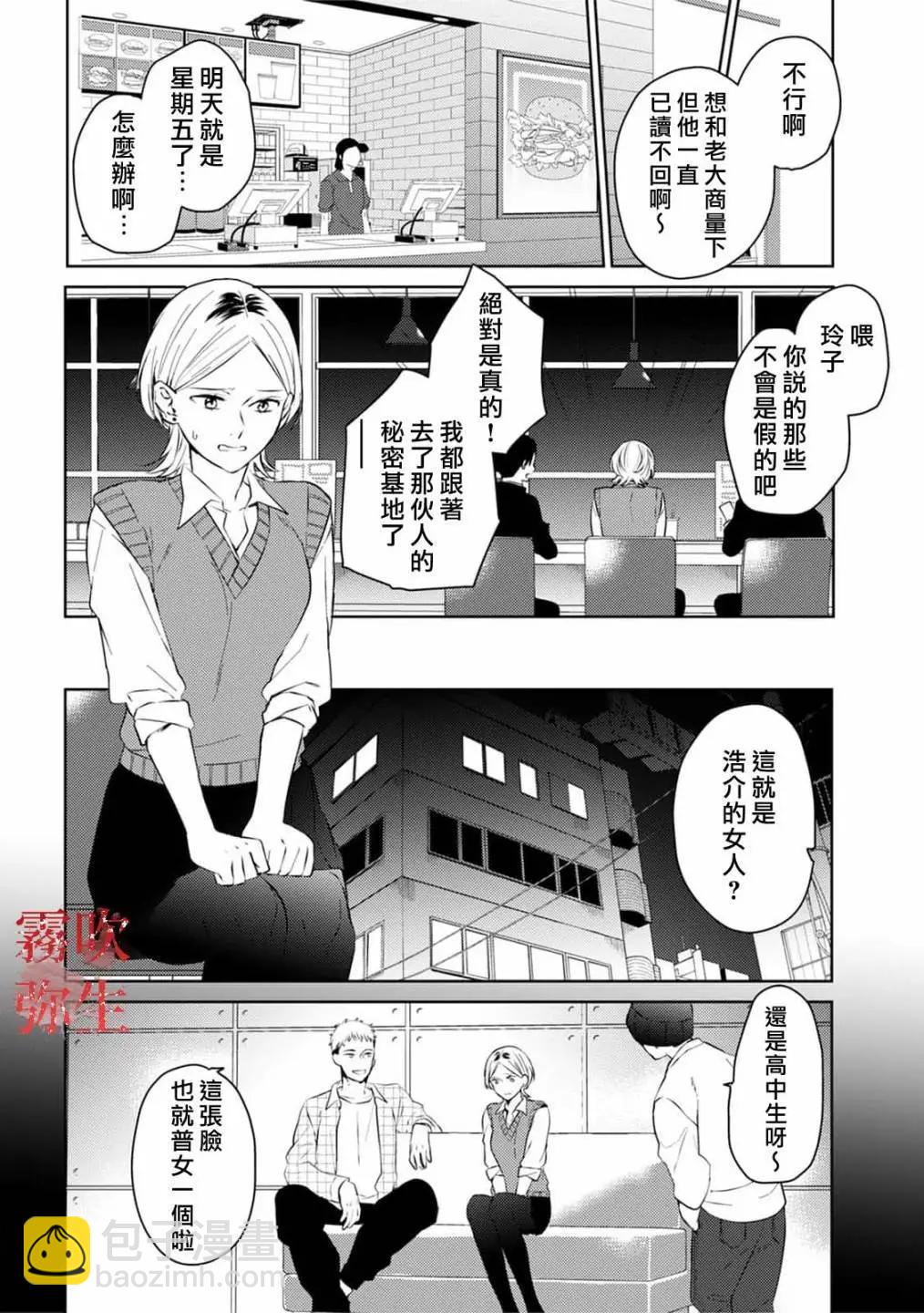 《地狱之途空有善》第07话 第7页