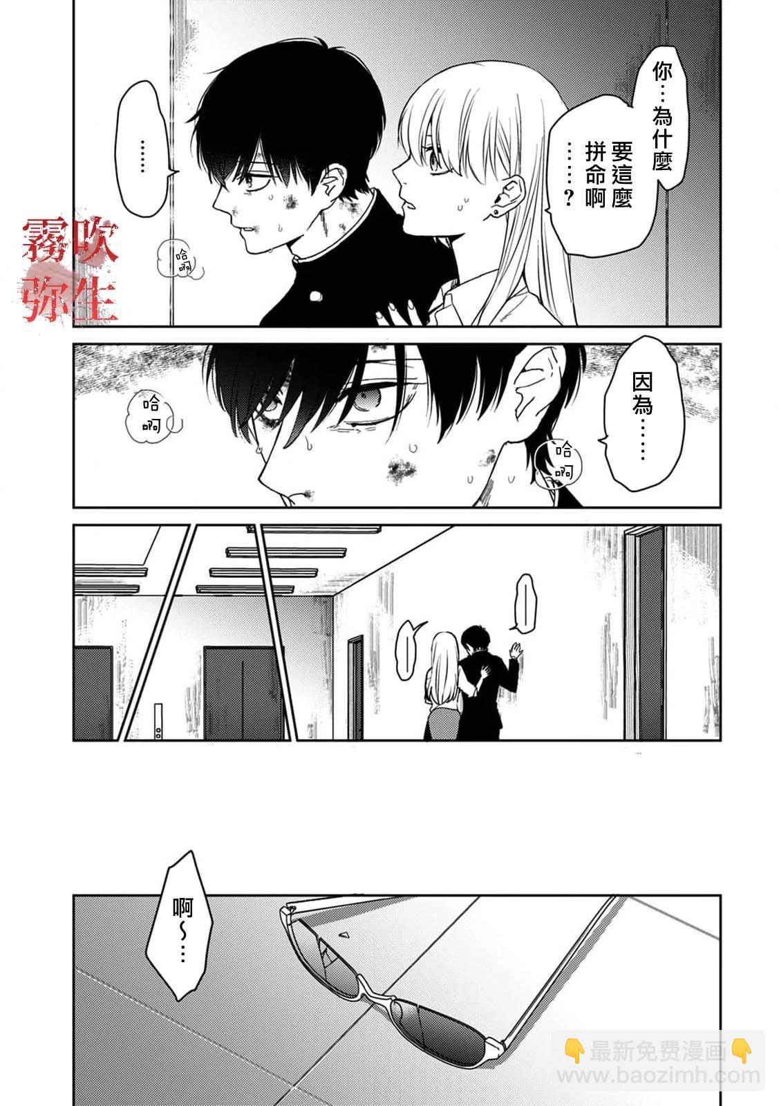 《地狱之途空有善》第11话 第24页