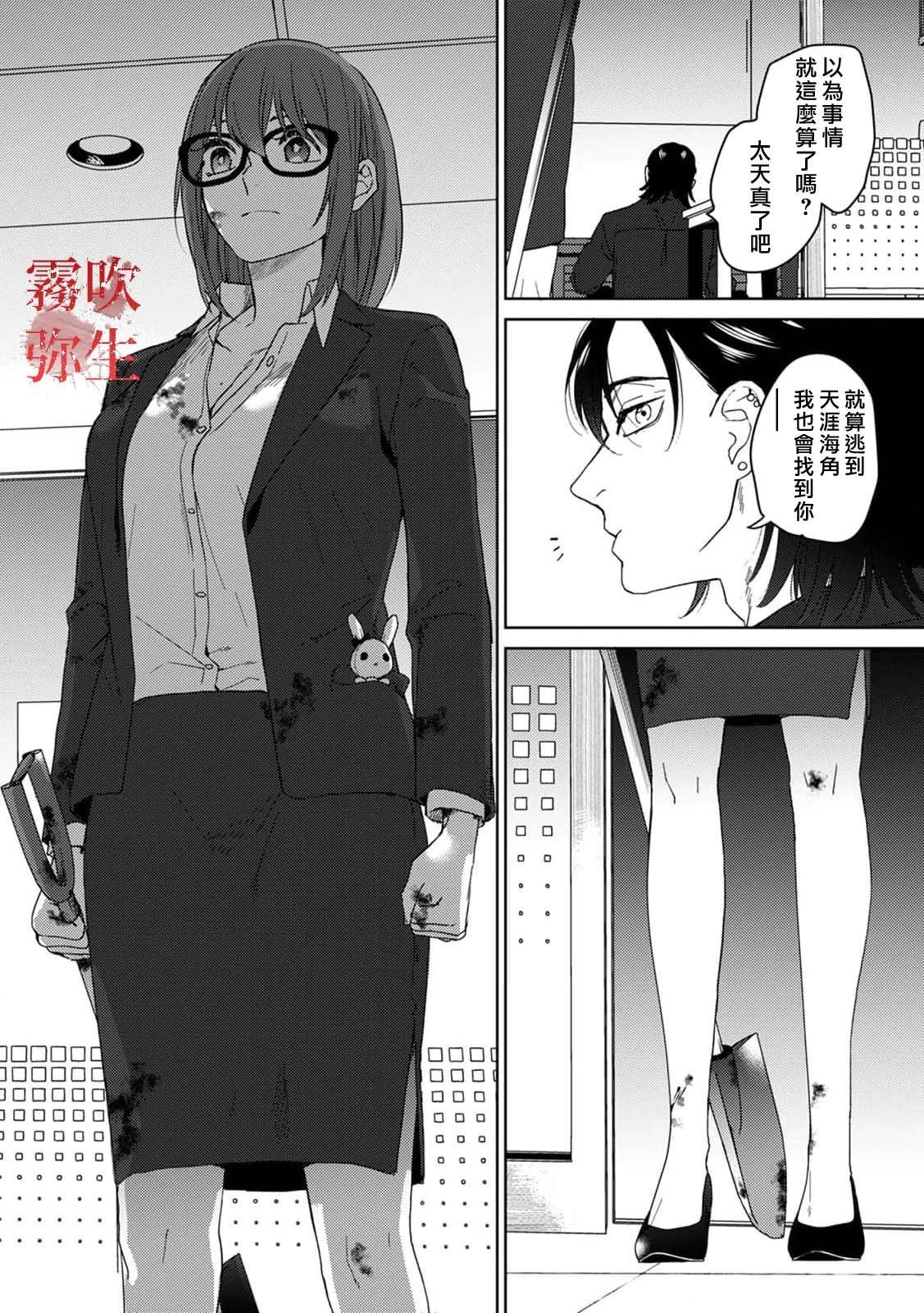《地狱之途空有善》第11话 第26页