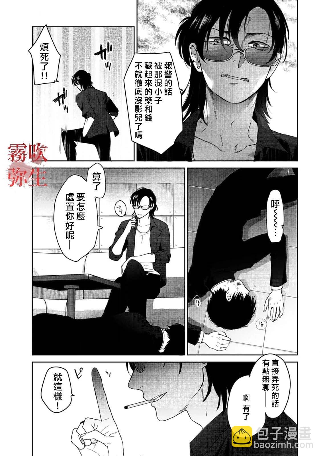 《地狱之途空有善》第11话 第6页
