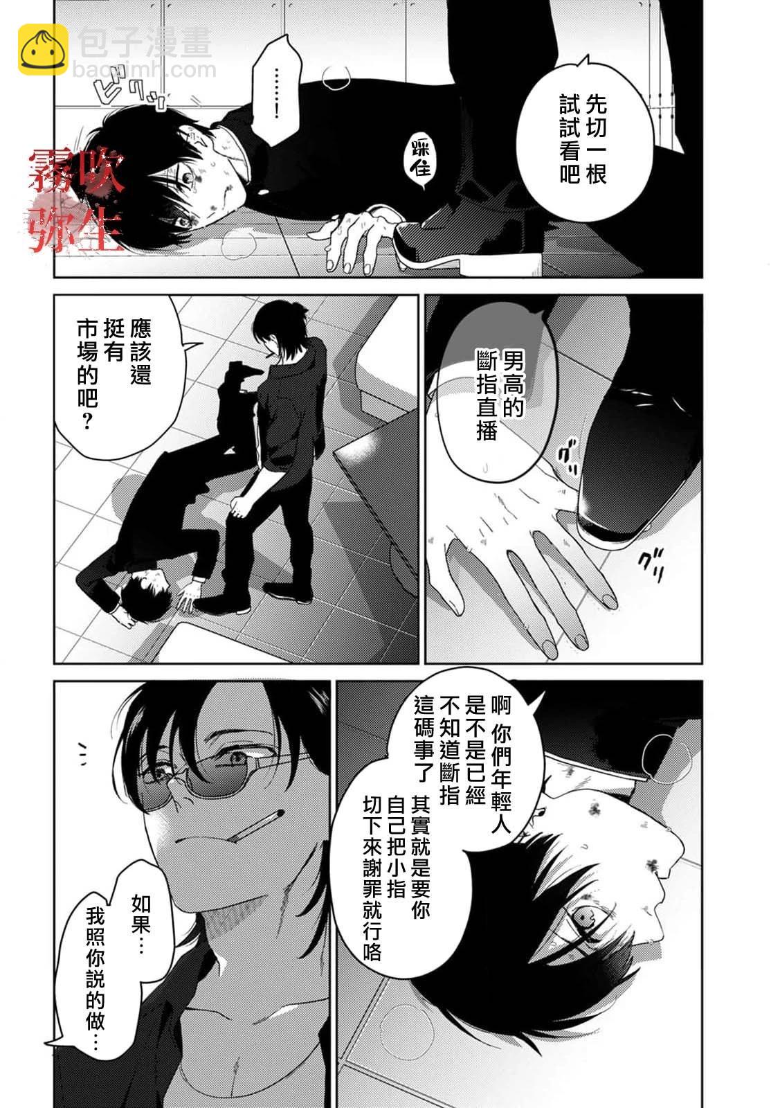 《地狱之途空有善》第11话 第7页