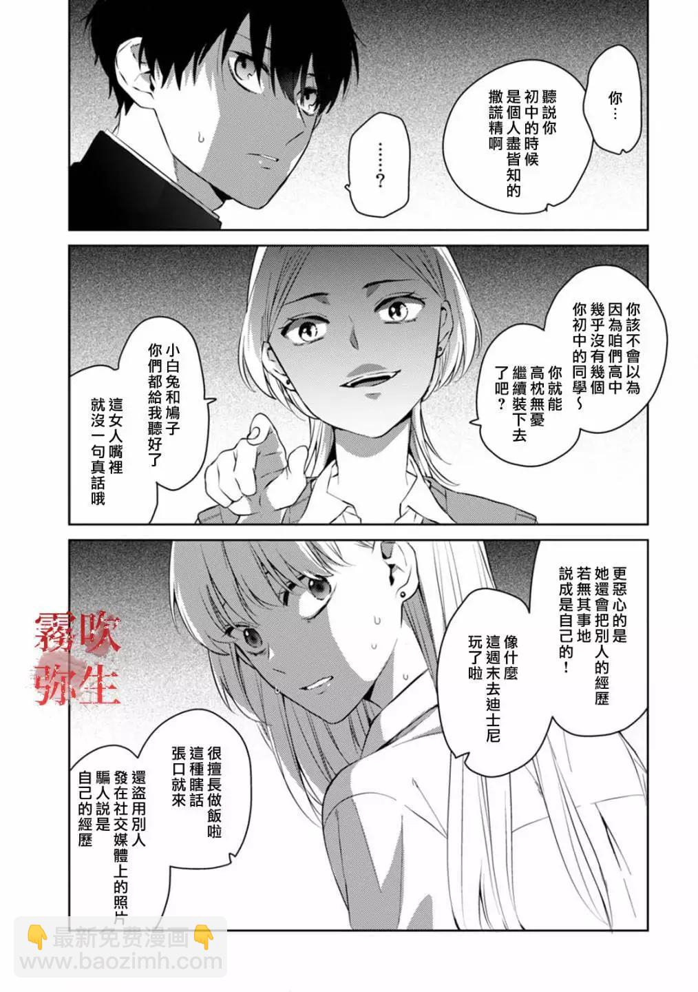《地狱之途空有善》第08话 第19页