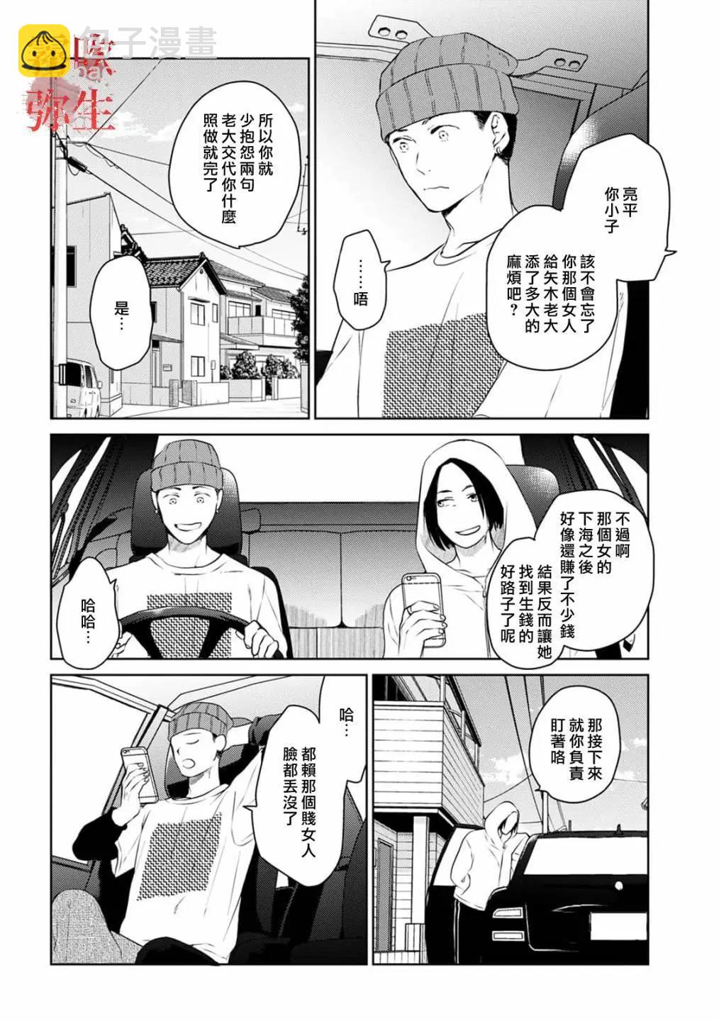《地狱之途空有善》第08话 第4页