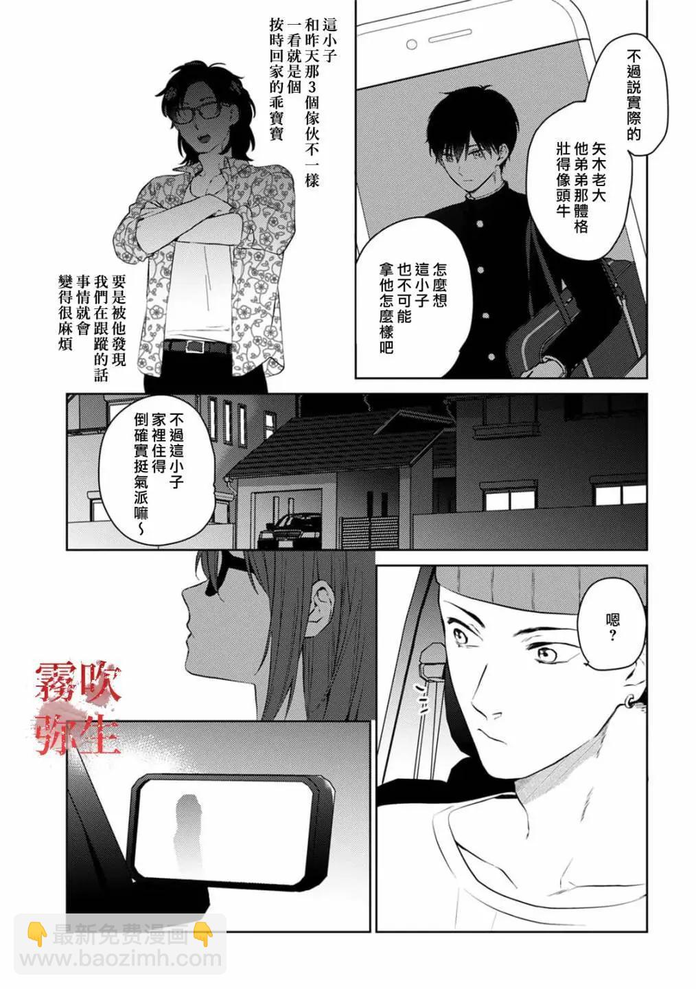 《地狱之途空有善》第08话 第5页