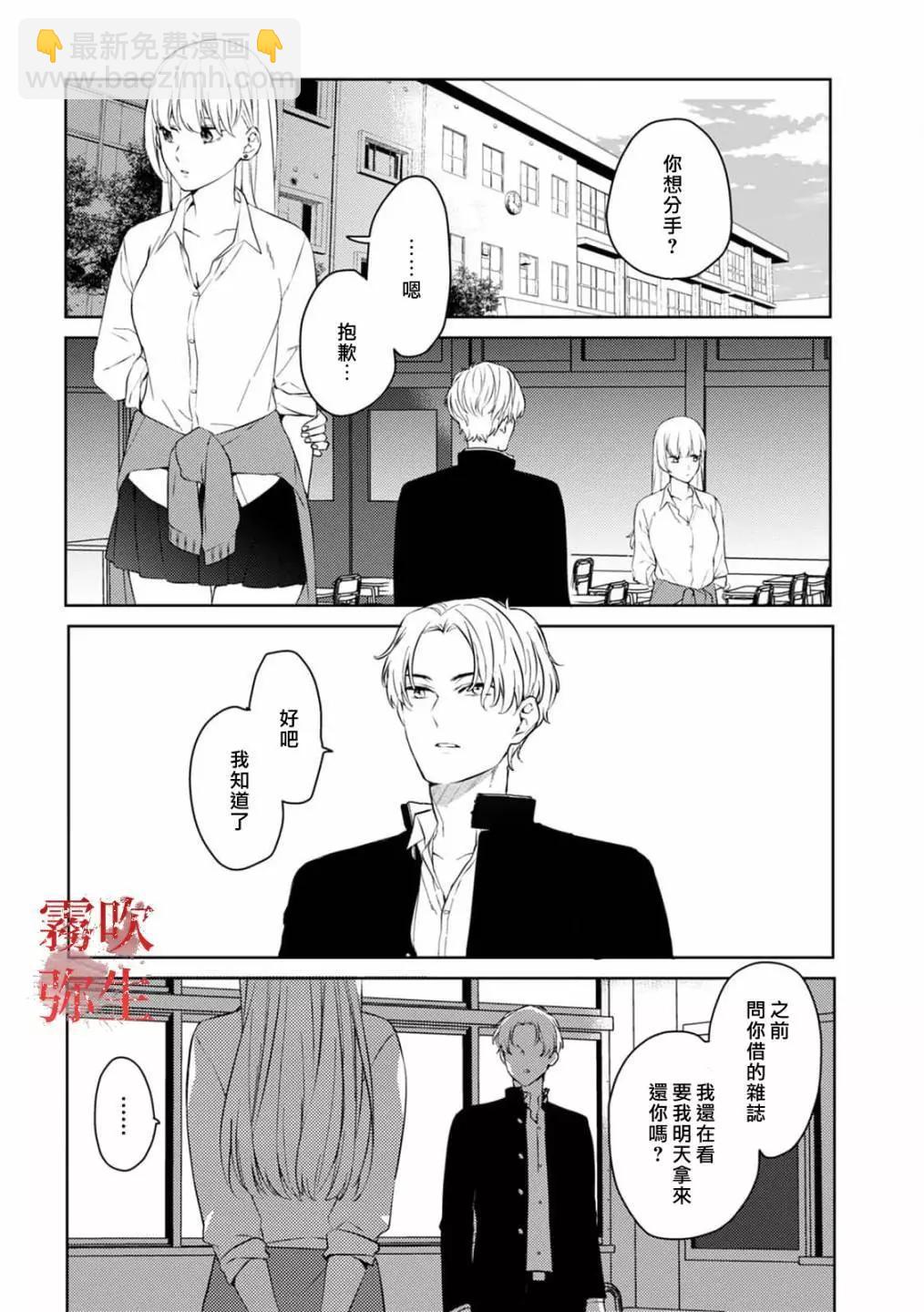《地狱之途空有善》第08话 第8页
