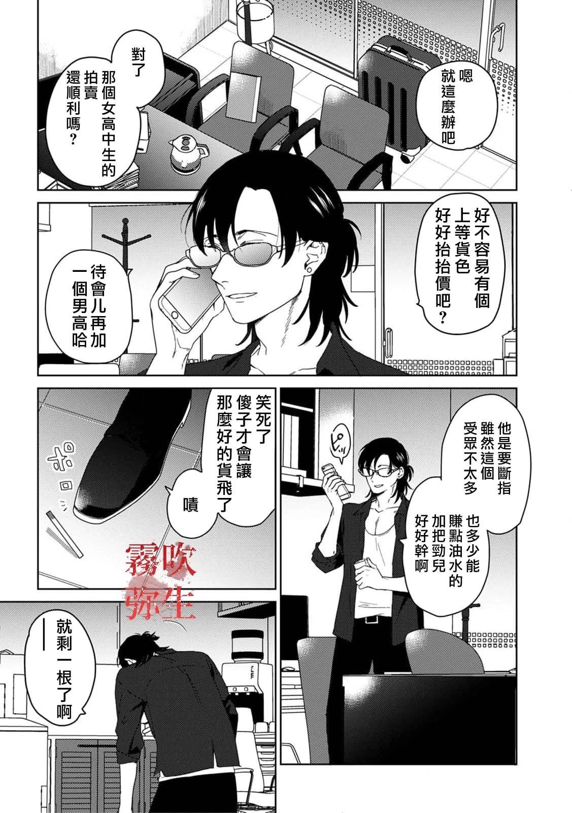 《地狱之途空有善》第11话 第9页