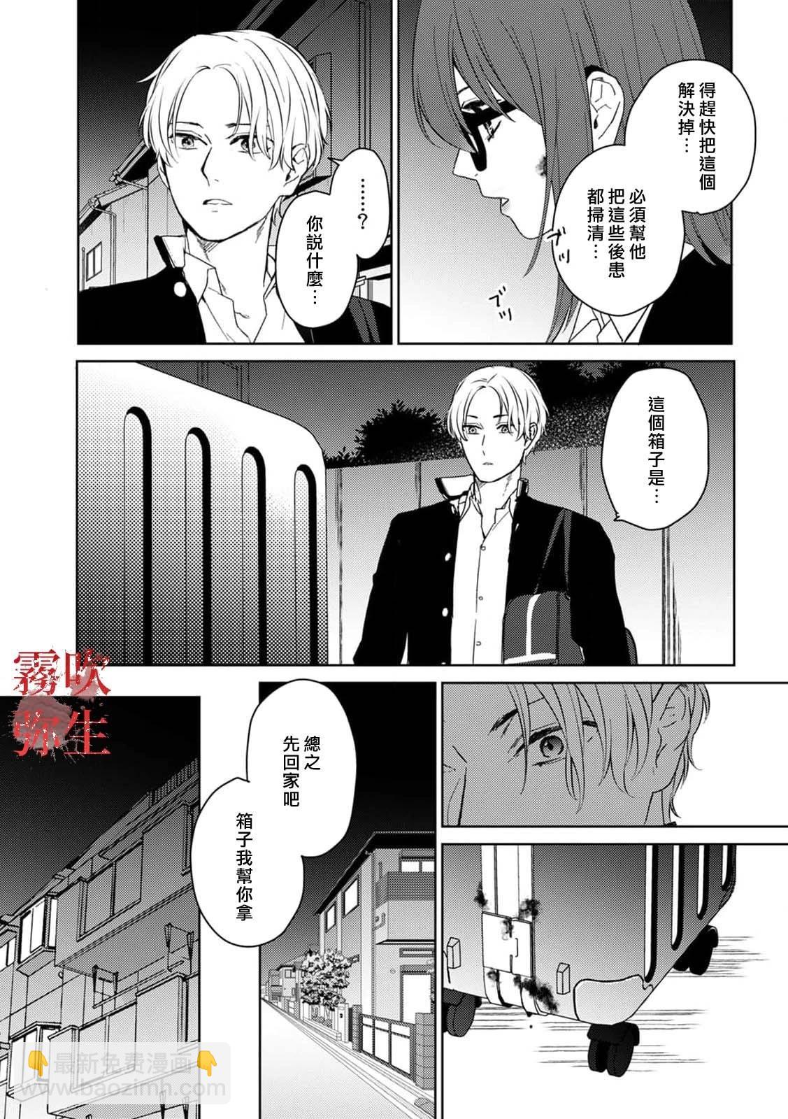 《地狱之途空有善》第12话 第14页
