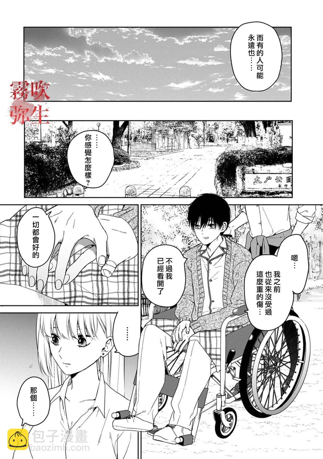 《地狱之途空有善》第12话 第23页