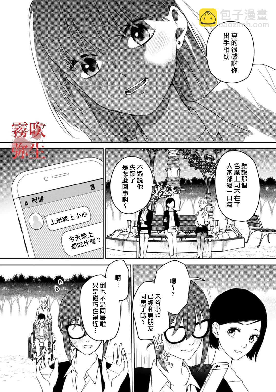 《地狱之途空有善》第12话 第25页