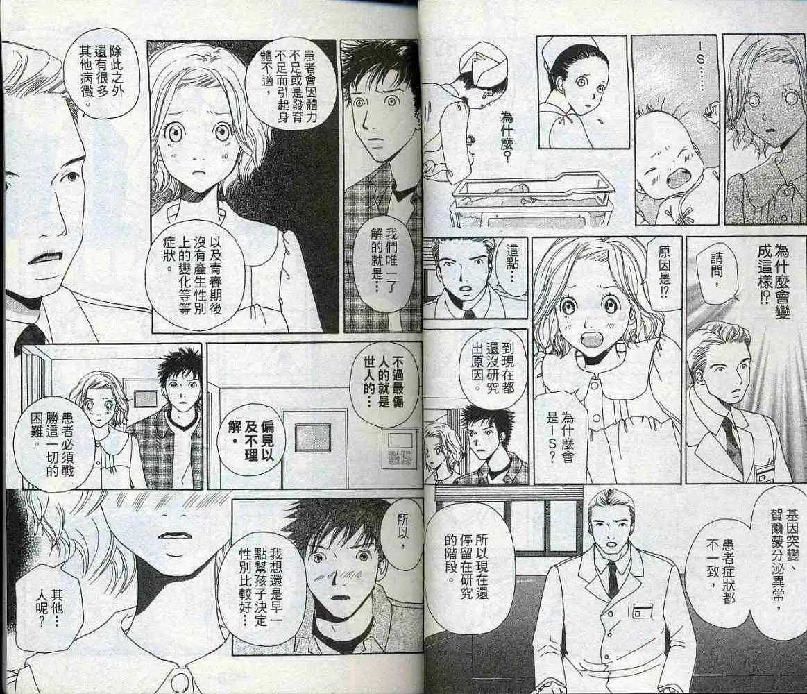 《IS上帝的恶作剧》第02卷 第11页