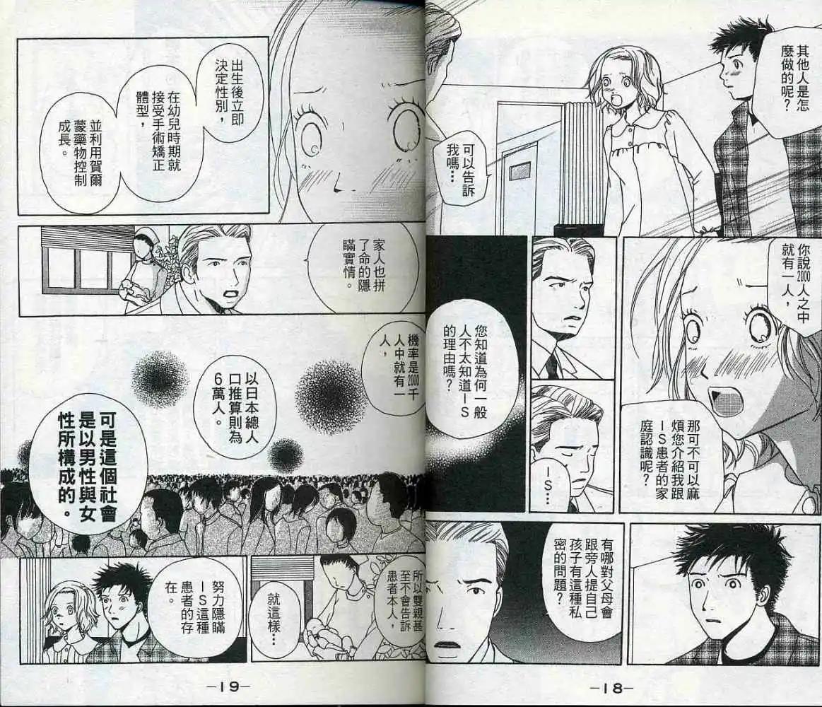 《IS上帝的恶作剧》第02卷 第12页