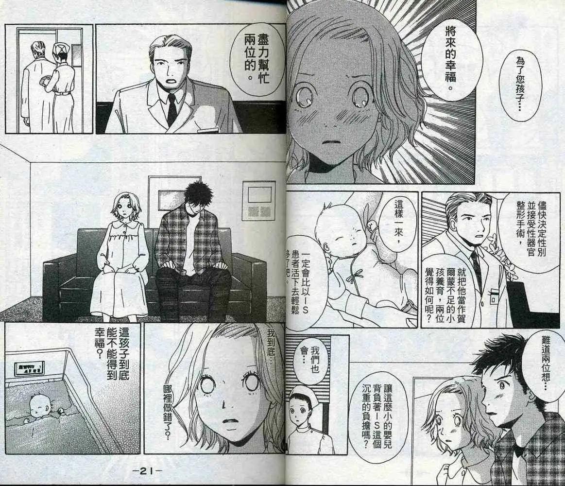 《IS上帝的恶作剧》第02卷 第13页