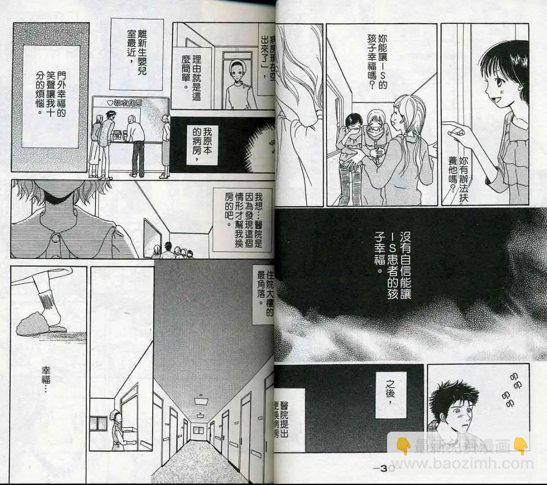 《IS上帝的恶作剧》第02卷 第18页