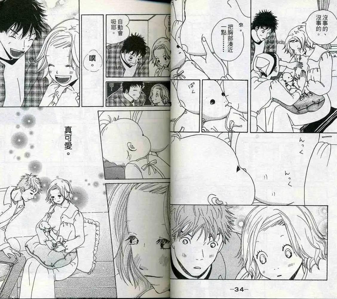 《IS上帝的恶作剧》第02卷 第20页