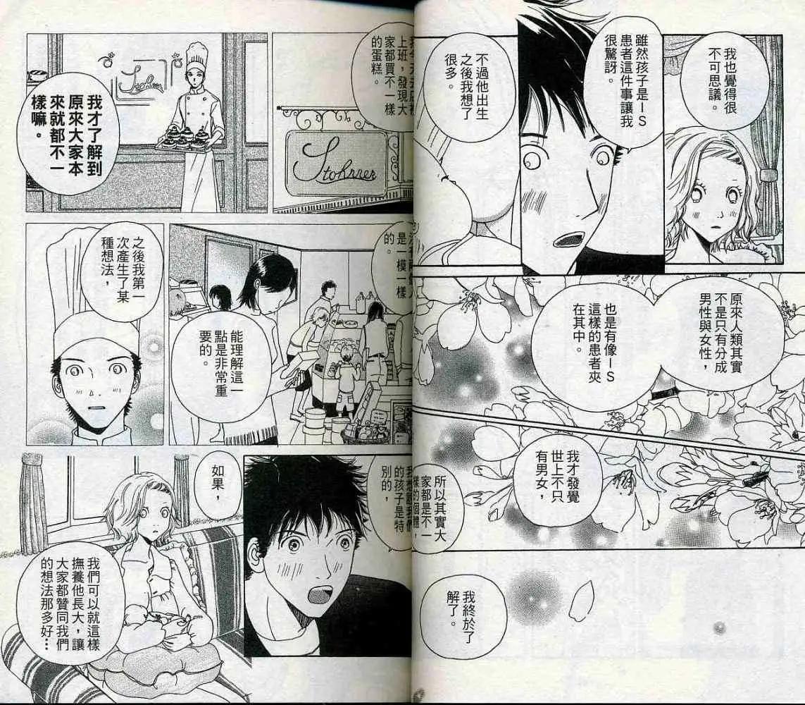 《IS上帝的恶作剧》第02卷 第24页