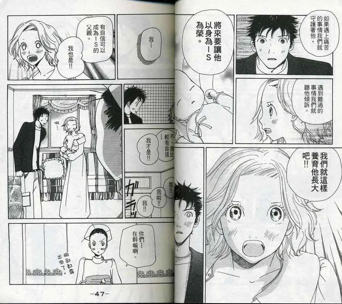 《IS上帝的恶作剧》第02卷 第26页