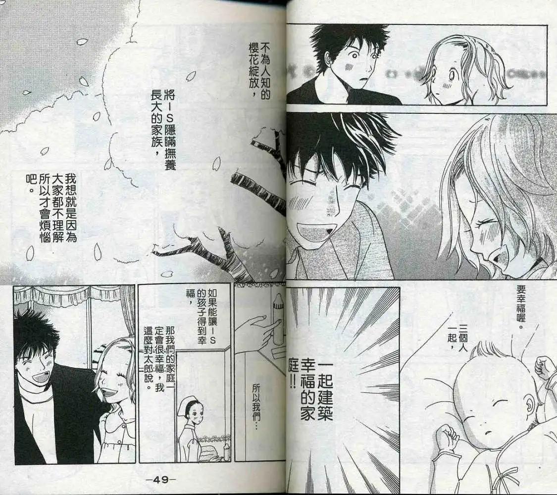《IS上帝的恶作剧》第02卷 第27页