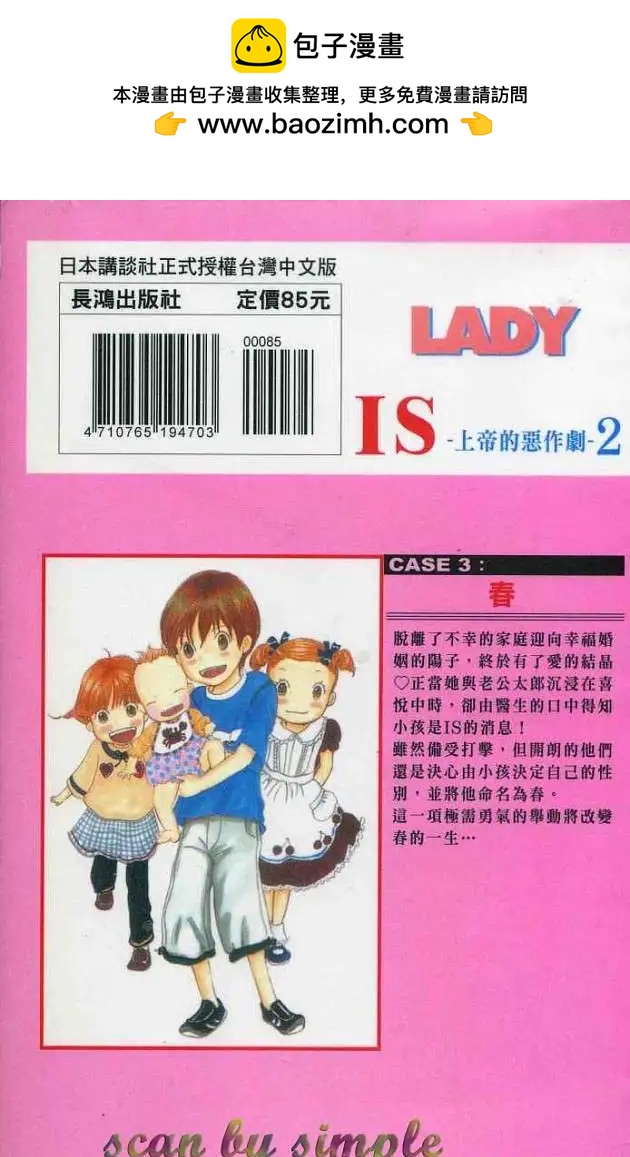 《IS上帝的恶作剧》第02卷 第2页