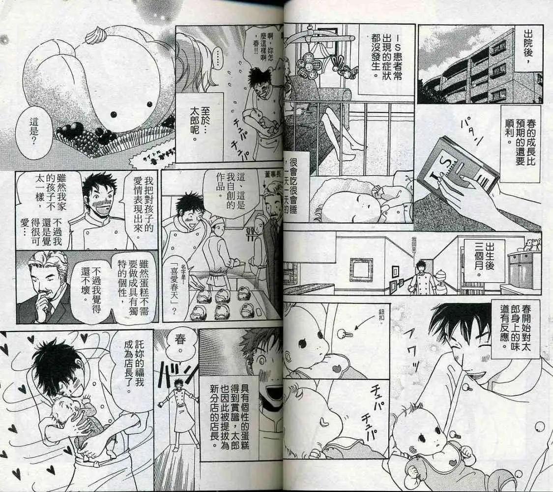 《IS上帝的恶作剧》第02卷 第30页