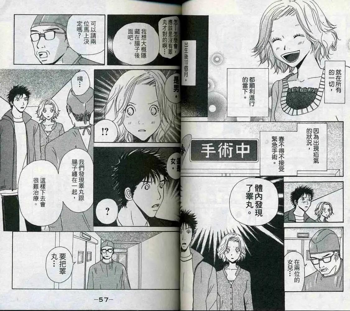 《IS上帝的恶作剧》第02卷 第31页