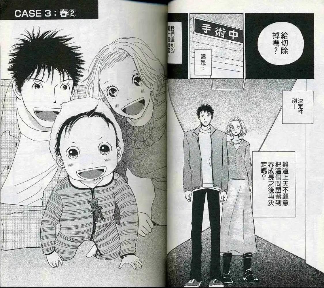 《IS上帝的恶作剧》第02卷 第32页