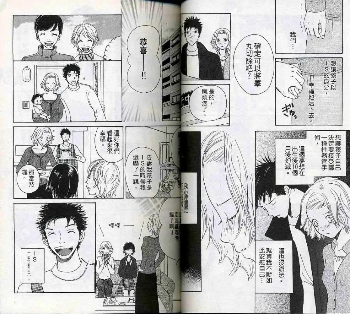 《IS上帝的恶作剧》第02卷 第34页