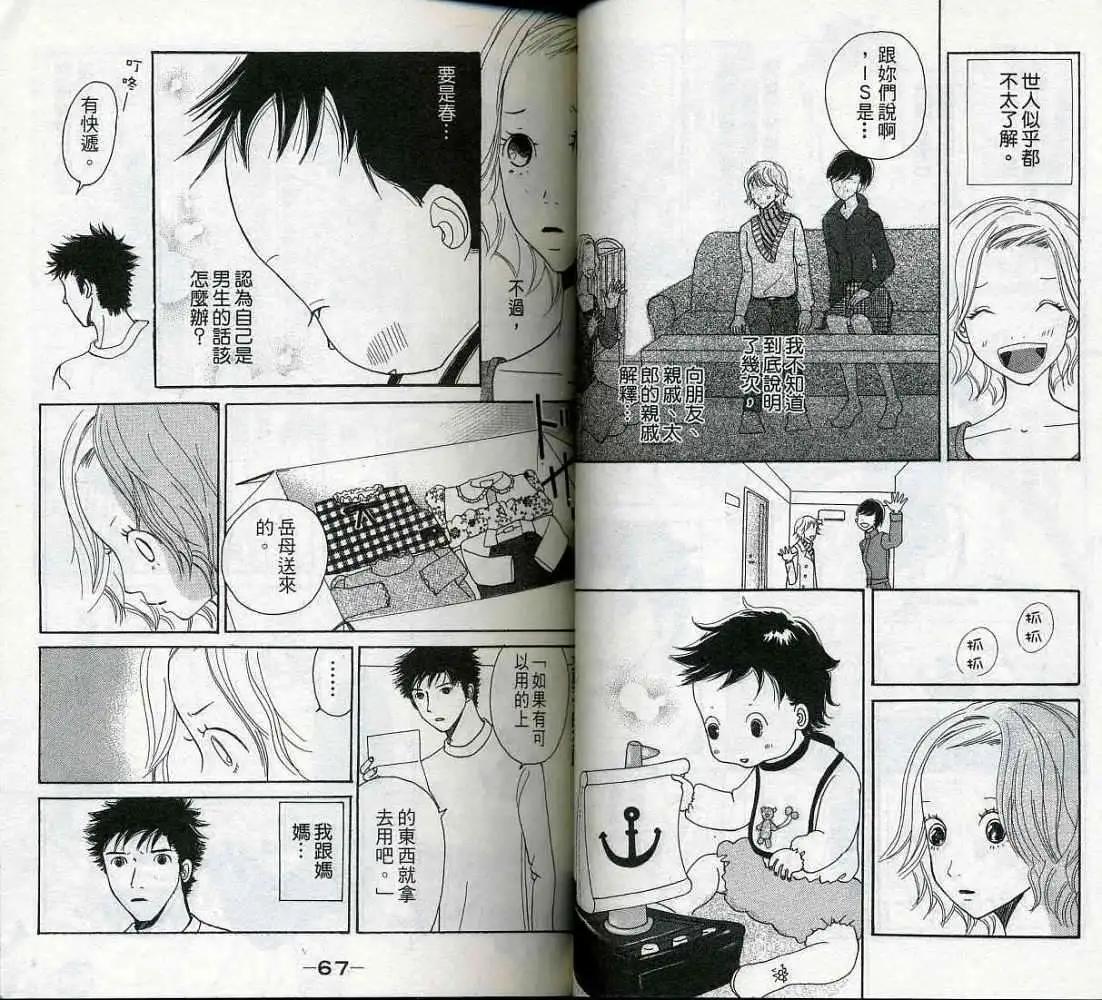 《IS上帝的恶作剧》第02卷 第36页