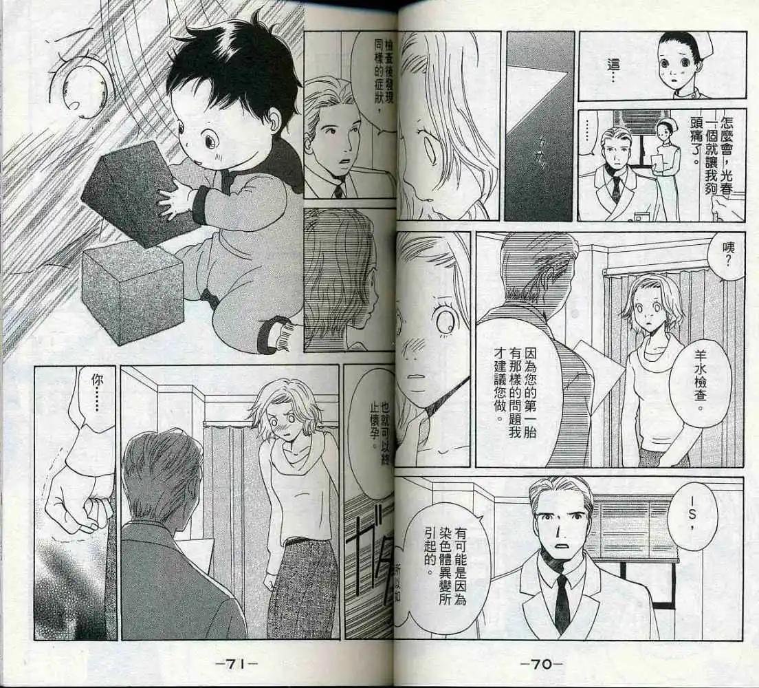 《IS上帝的恶作剧》第02卷 第38页