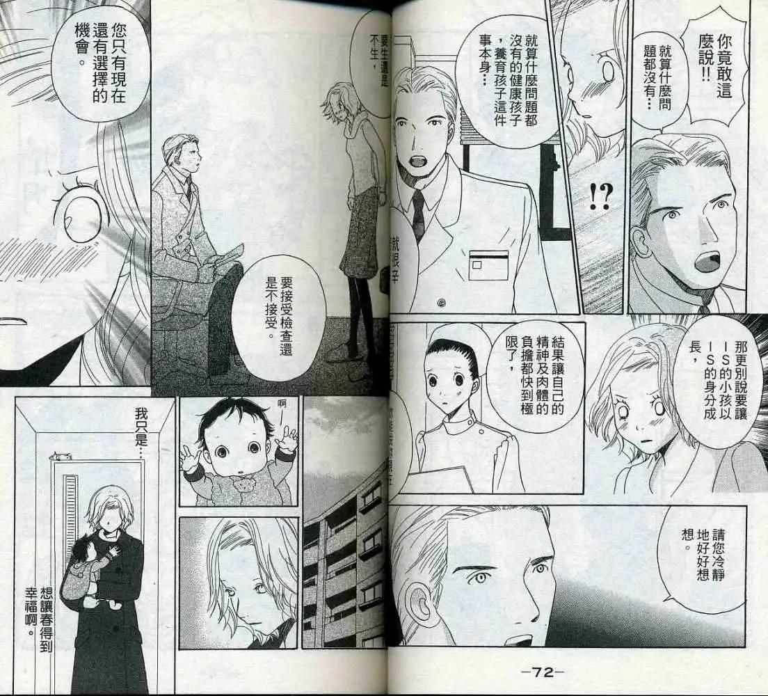 《IS上帝的恶作剧》第02卷 第39页