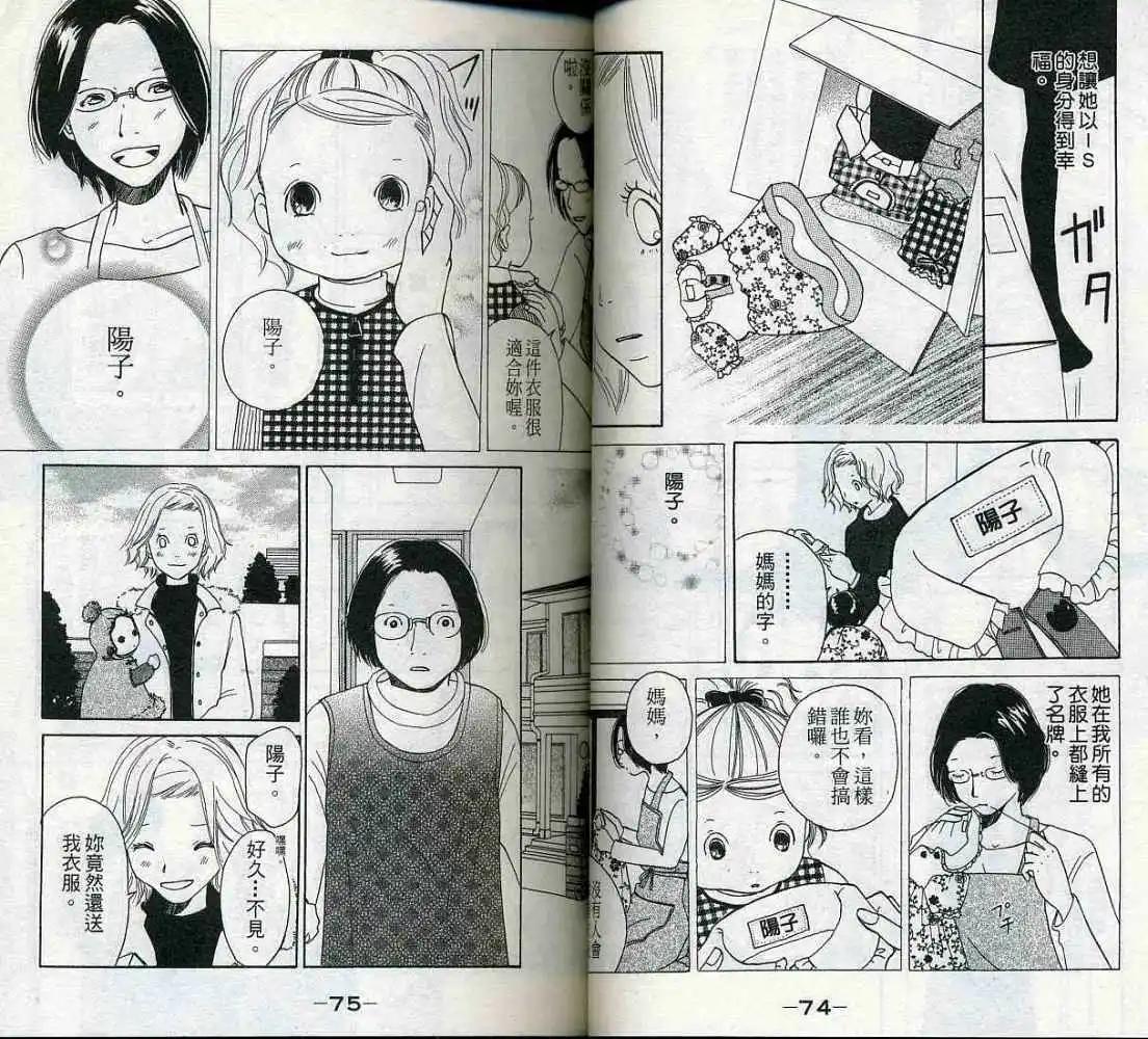 《IS上帝的恶作剧》第02卷 第40页