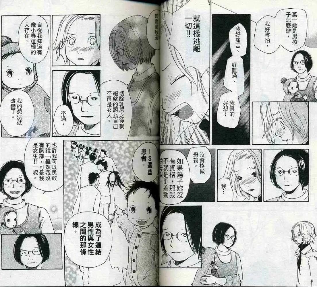 《IS上帝的恶作剧》第02卷 第42页
