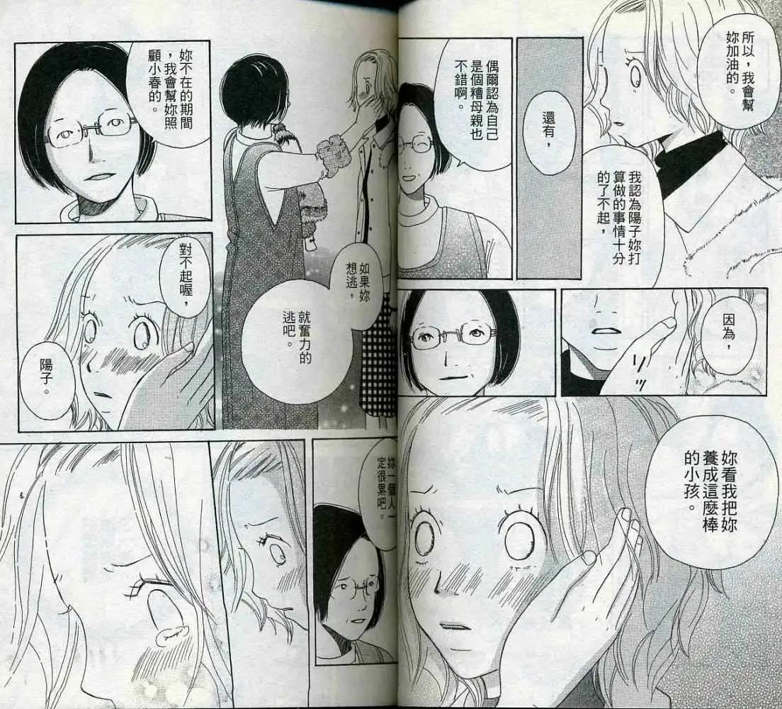 《IS上帝的恶作剧》第02卷 第43页