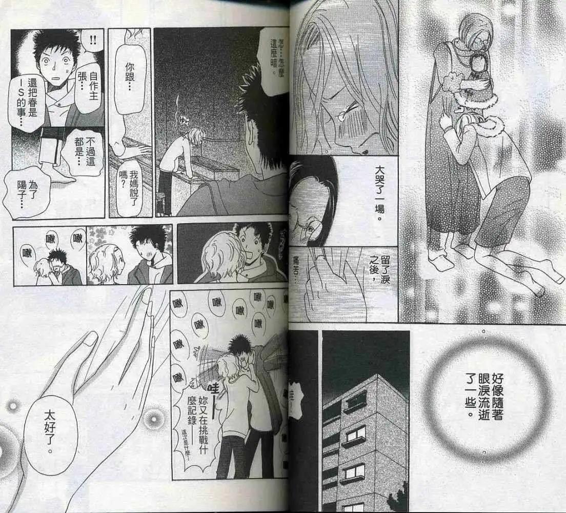 《IS上帝的恶作剧》第02卷 第44页