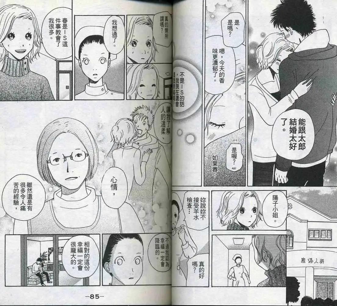 《IS上帝的恶作剧》第02卷 第45页