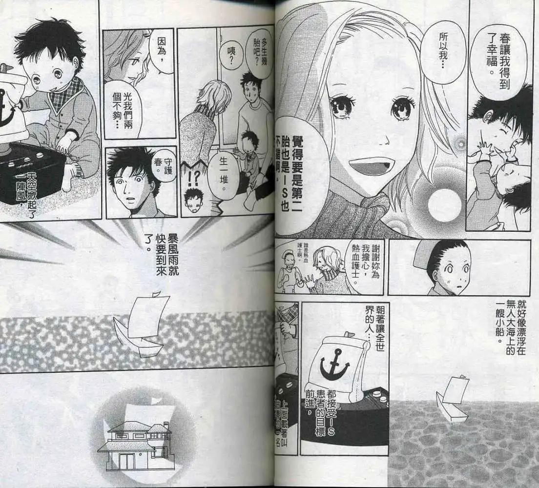 《IS上帝的恶作剧》第02卷 第46页