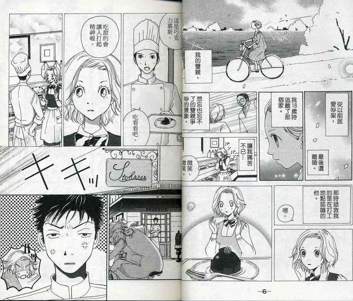 《IS上帝的恶作剧》第02卷 第6页