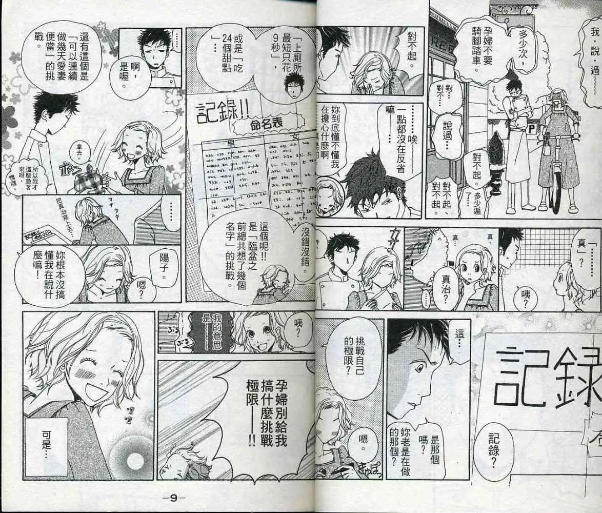 《IS上帝的恶作剧》第02卷 第7页
