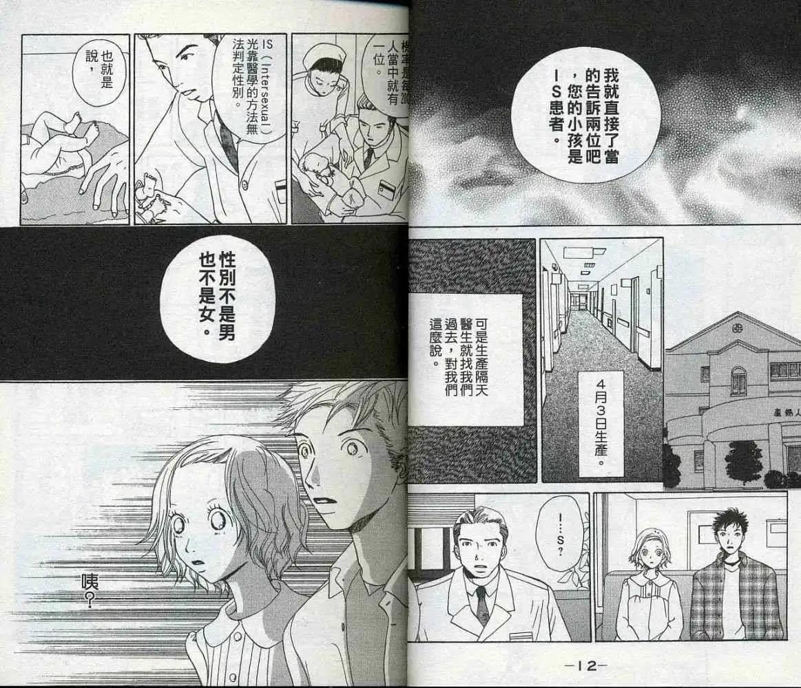 《IS上帝的恶作剧》第02卷 第9页