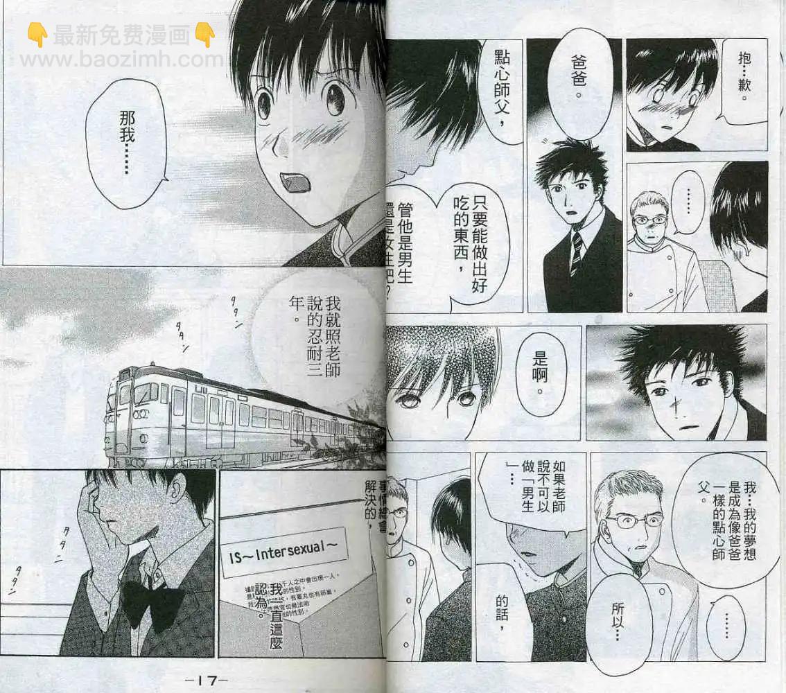 《IS上帝的恶作剧》第03卷 第11页