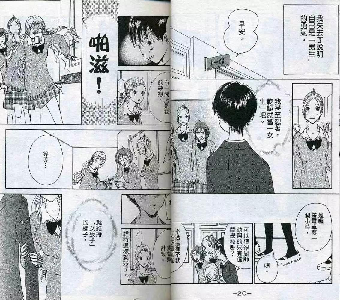 《IS上帝的恶作剧》第03卷 第13页