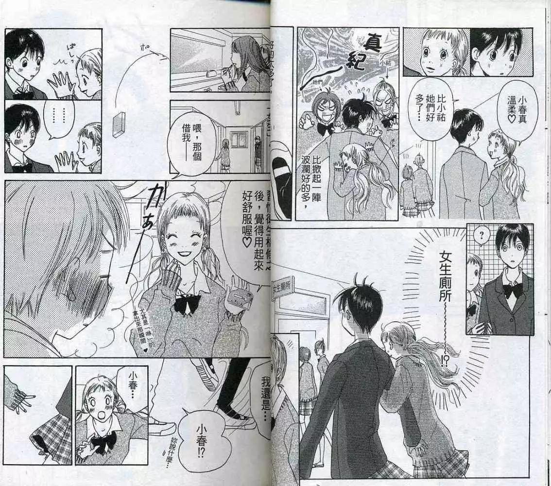 《IS上帝的恶作剧》第03卷 第14页