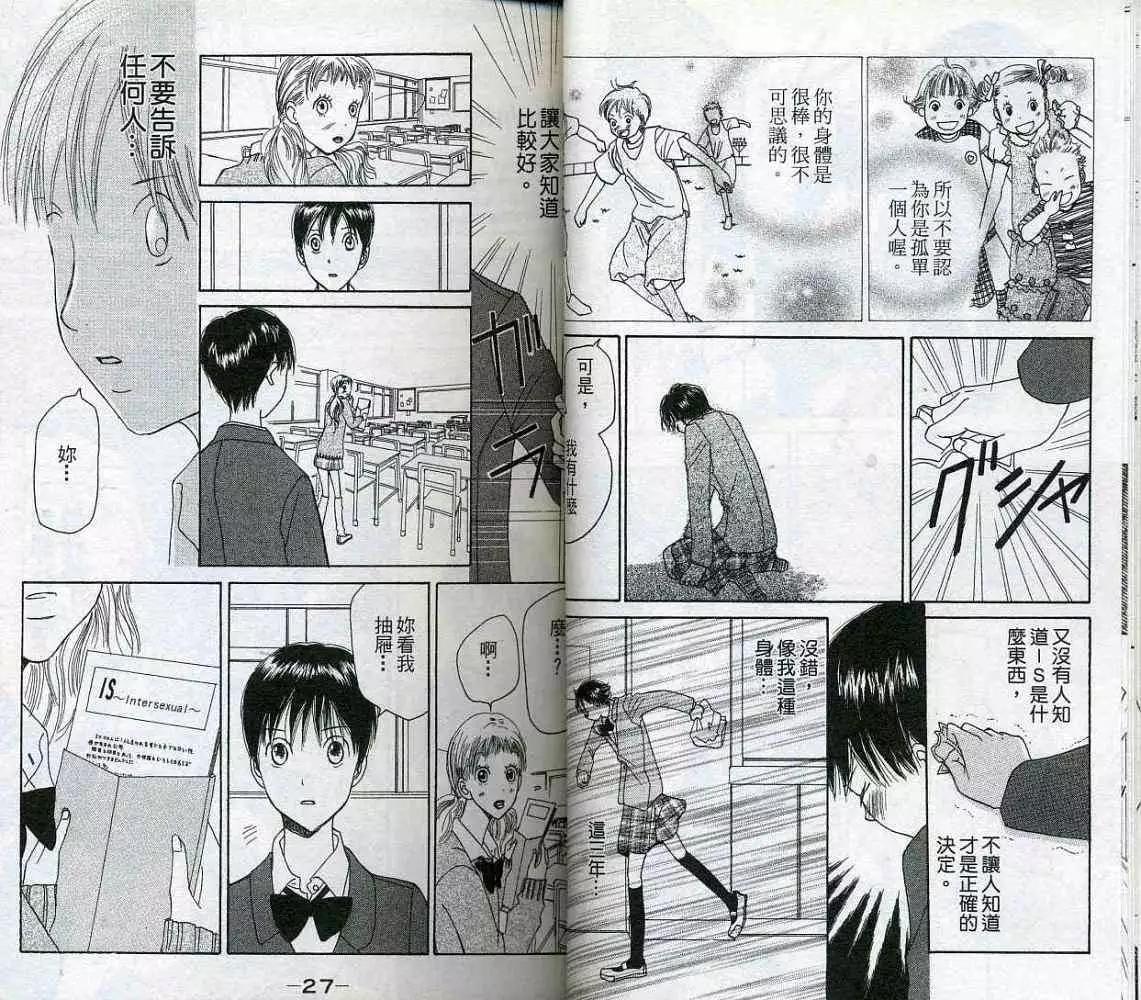 《IS上帝的恶作剧》第03卷 第16页