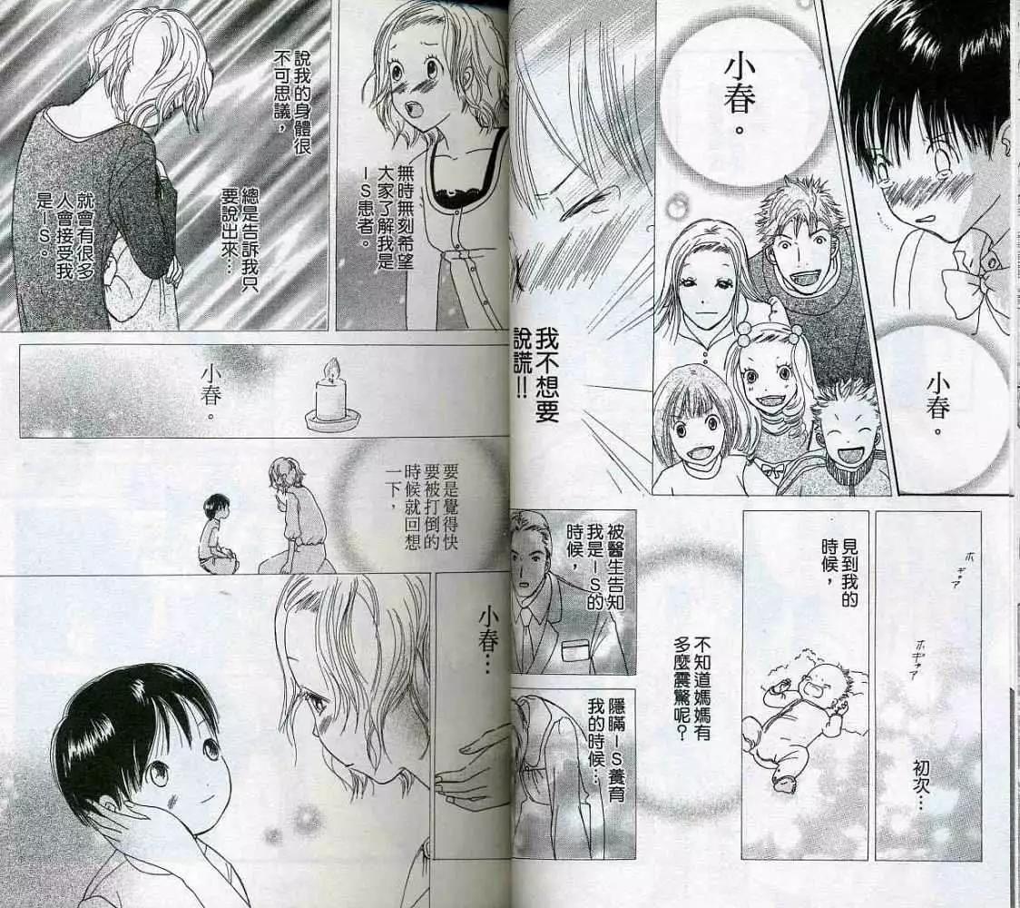 《IS上帝的恶作剧》第03卷 第20页