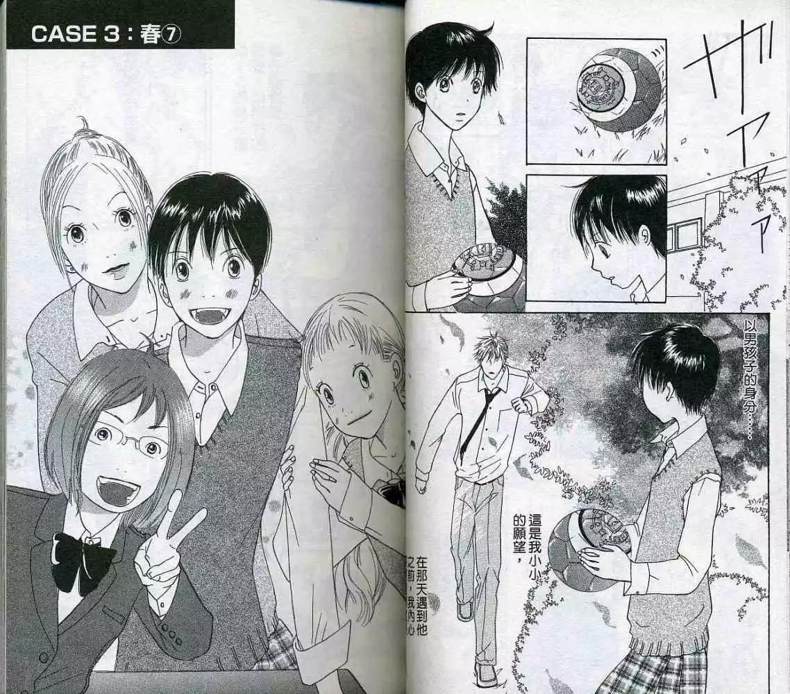 《IS上帝的恶作剧》第03卷 第24页