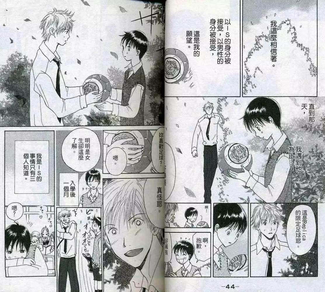 《IS上帝的恶作剧》第03卷 第25页