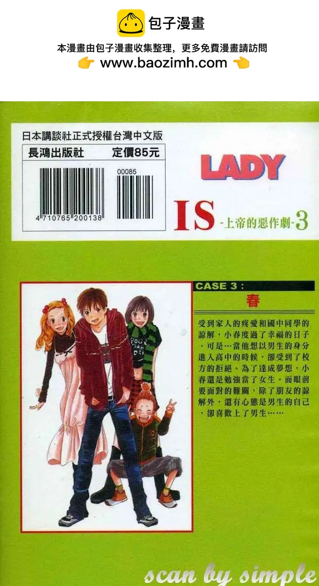 《IS上帝的恶作剧》第03卷 第2页
