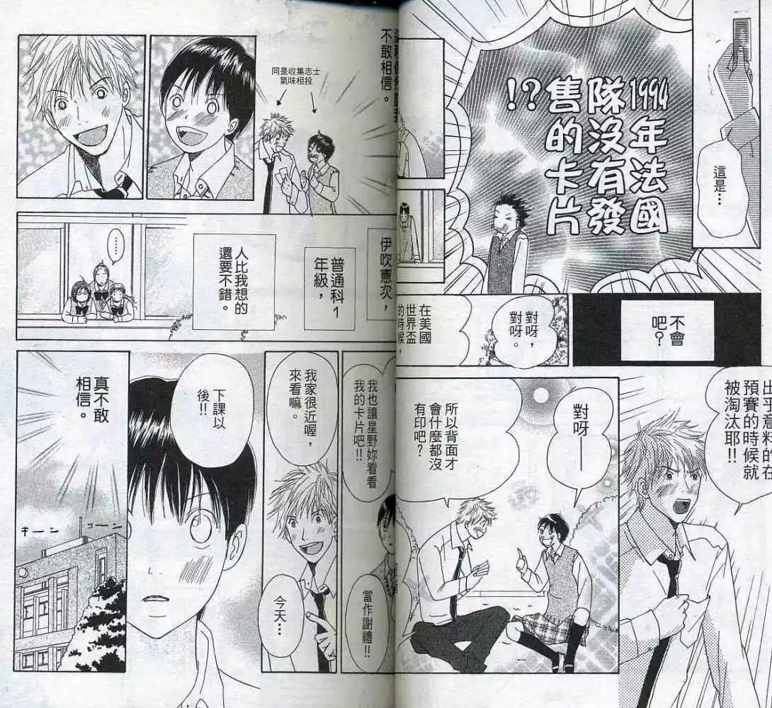 《IS上帝的恶作剧》第03卷 第32页